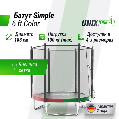 Батут UNIX Line Simple 6 ft Color (outside)