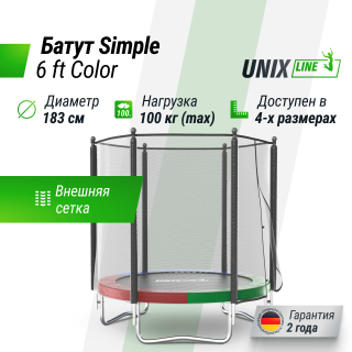 Батут UNIX Line Simple 6 ft (183 см) с внешней защитной сеткой, цветной
