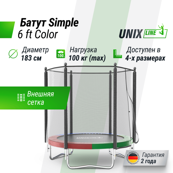 Батут UNIX Line Simple 6 ft (183 см) с внешней защитной сеткой, цветной
