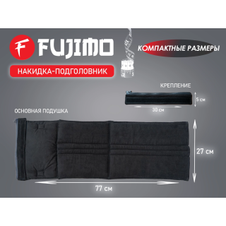 Накидка облегчения массажа FUJIMO OPTIMA F555 ТВ Графит
