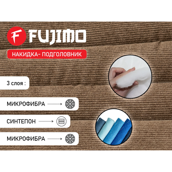 Накидка облегчения массажа FUJIMO OPTIMA F555 ТВ Эспрессо