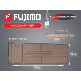 Накидка облегчения массажа FUJIMO Kenko F623 ТВ Шампань