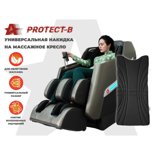 Накидка на массажное кресло RELAXASTAR PROTECT-B Антрацит