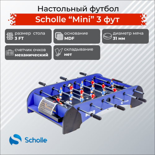 Настольный футбол Scholle Минимальный (Mini)