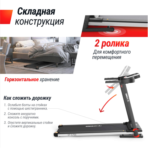 Беговая дорожка UNIX Fit ST-570S