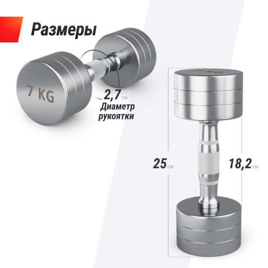 Гантель UNIX Fit PRO круглая хромированная 7 кг, 2 шт.