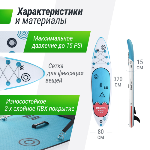 SUP-борд UNIX Line Глубокое море / Deep Sea (320 см) + сиденье