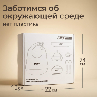 Набор посуды для кормления UNIX Kids Сlassic / Классик 7 предметов, молочный