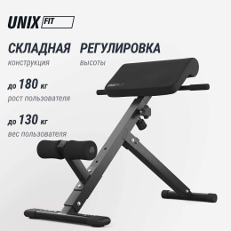 Гиперэкстензия UNIX Fit R-Chair 130G