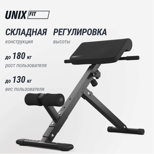 Гиперэкстензия UNIX Fit R-Chair 130G