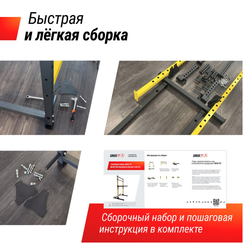 Силовая рама UNIX Fit многофункциональная (200 кг)