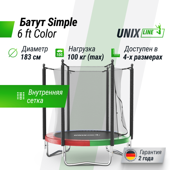 Батут UNIX Line Simple 6 ft (183 см) с внутренней защитной сеткой, цветной