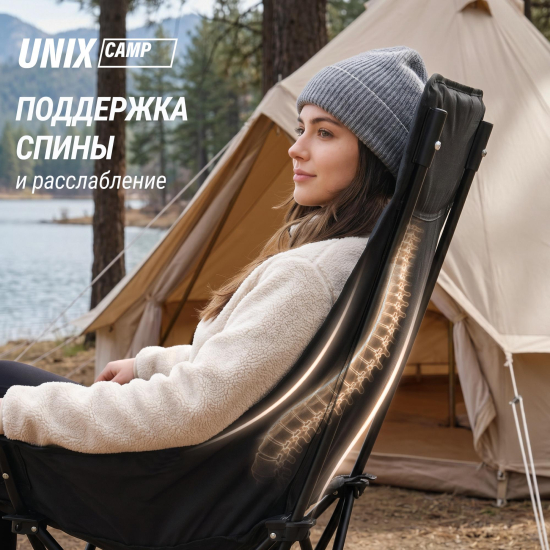 Кресло складное UNIX Camp Trail / Тропа черный