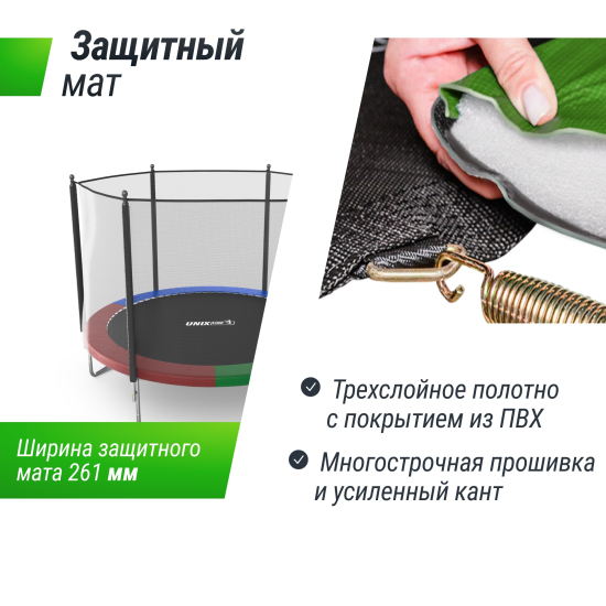 Батут UNIX Line Simple 10 ft (305 см) с внешней защитной сеткой, цветной