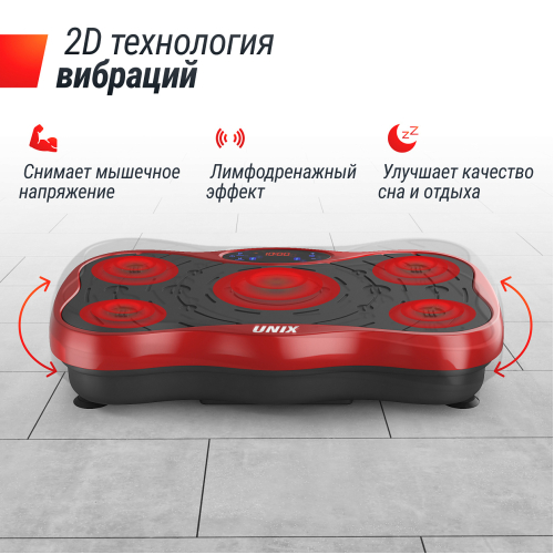 Виброплатформа UNIX Fit Intensive 2D Red