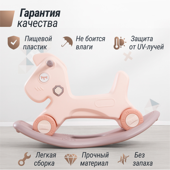 Лошадка-качалка-беговел UNIX Kids розовый