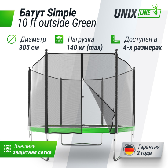 Батут UNIX Line Simple 10 ft (305 см) с внешней защитной сеткой, зеленый