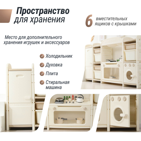 Кухня детская UNIX Kids Cook & Store 6 / Готовка и хранение бежевый