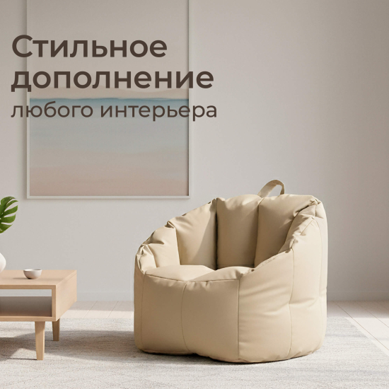 Кресло UNIX Kids Adult / Для взрослых бежевый