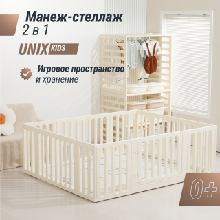 Манеж-стеллаж UNIX Kids 2 в 1 белый