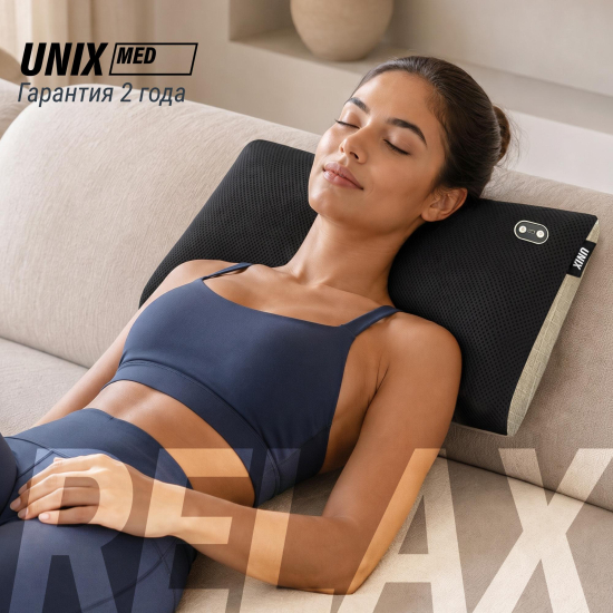 Массажная подушка UNIX Релакс / Relax Pillow бежевый