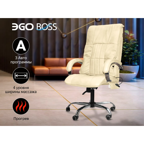 Офисное массажное кресло EGO BOSS Крем