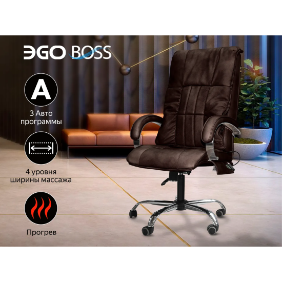 Офисное массажное кресло EGO BOSS Шоколад