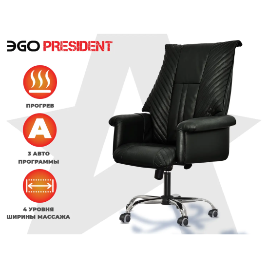 Офисное массажное кресло EGO President Антрацит