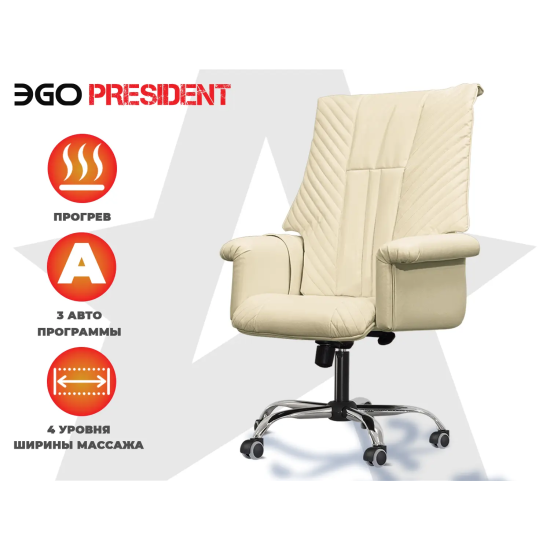 Офисное массажное кресло EGO President Крем