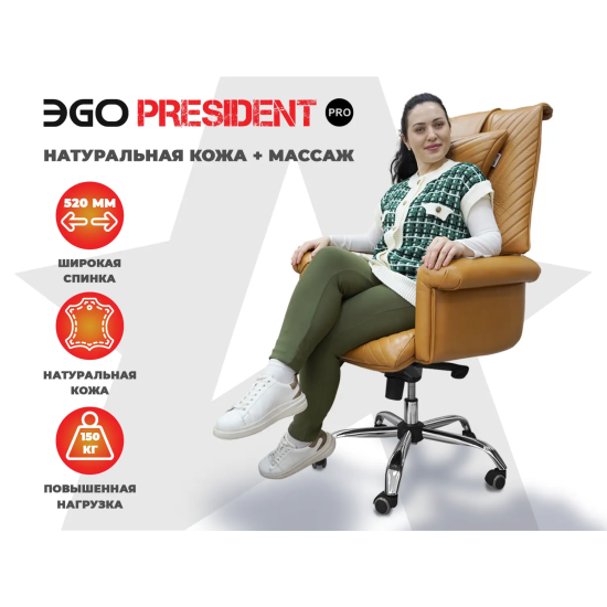 Офисное массажное кресло PRESIDENT PRO Охра