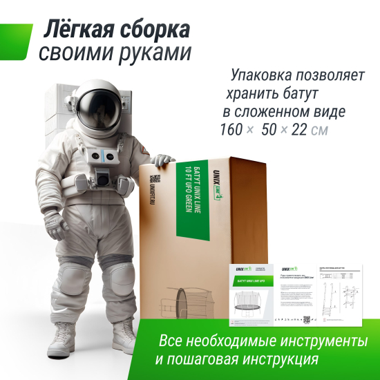 Батут UNIX Line НЛО / UFO 10 ft (305 см) зеленый