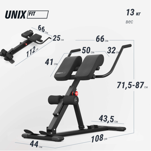 Гиперэкстензия UNIX Fit R-Chair 150G