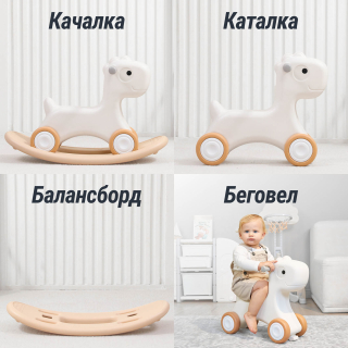 Лошадка-качалка-беговел UNIX Kids бежевый