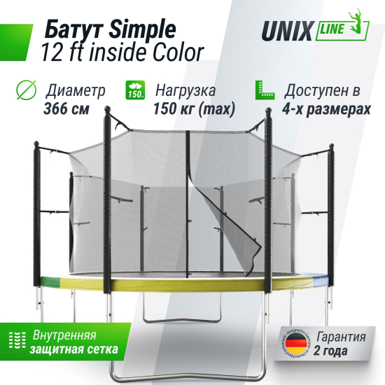 Батут UNIX Line Simple 12 ft (366 см) с внутренней защитной сеткой, цветной