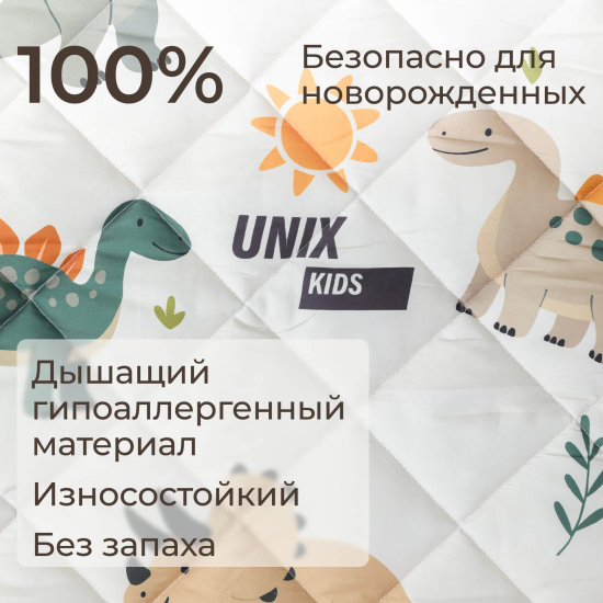 Коврик стеганный UNIX Kids Dino / Дино 130x130 см