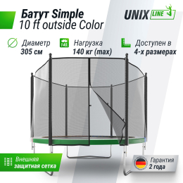 Батут UNIX Line Simple 10 ft Color (outside)