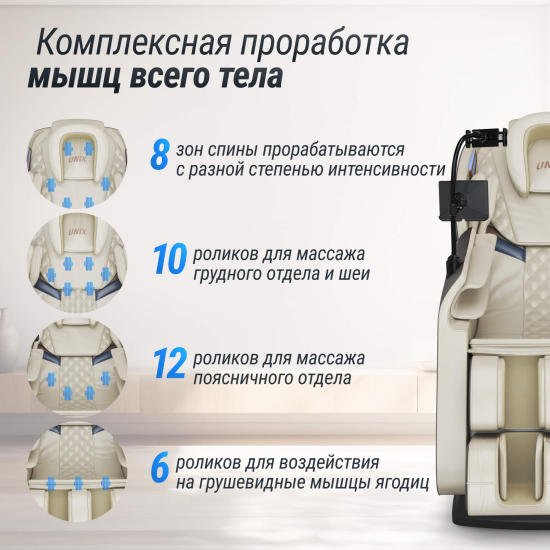 Массажное кресло UNIX Amelia Beige