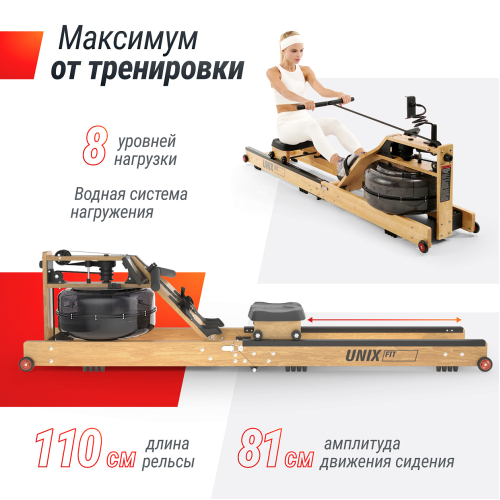 Гребной тренажер UNIX Fit Wood Rower Light