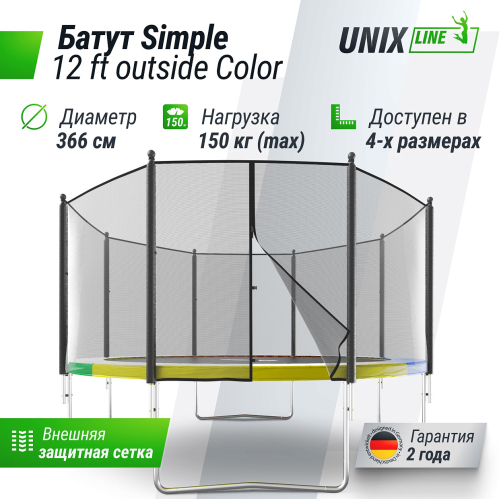 Батут UNIX Line Simple 12 ft Color (outside)