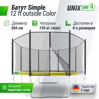 Батут UNIX Line Simple 12 ft (366 см) с внешней защитной сеткой, цветной