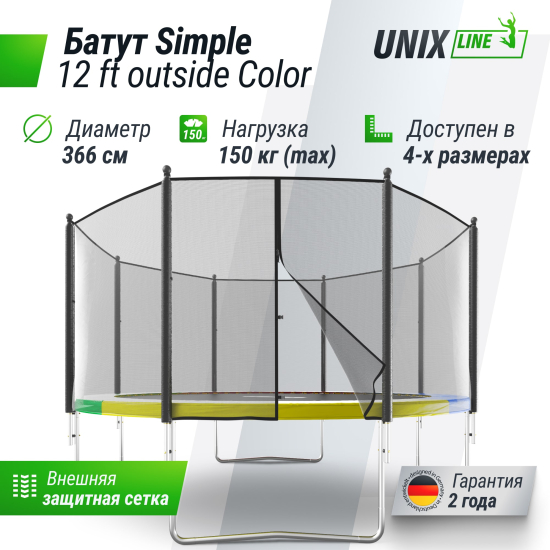 Батут UNIX Line Simple 12 ft (366 см) с внешней защитной сеткой, цветной