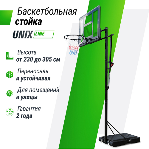 Баскетбольная стойка UNIX Line B-Stand-PVC 44"x30" R45 H230-305 см