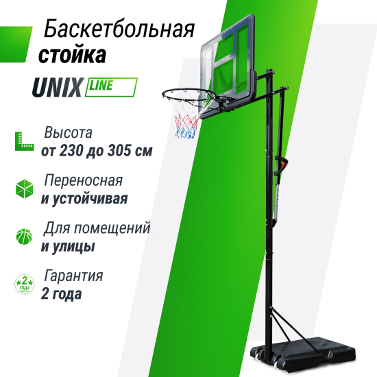 Баскетбольная стойка UNIX Line B-Stand-PVC 44"x30" (110 х 75 см) R45 H230-305 см
