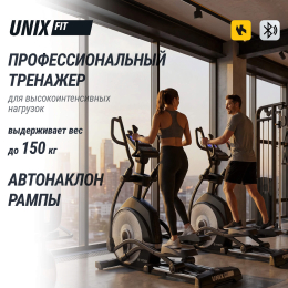 Эллиптический тренажер UNIX Fit E-1100 PRO (LED)