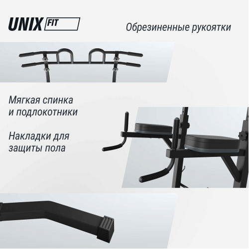 Турник-пресс-брусья со скамьей UNIX Fit POWER TOWER 150P