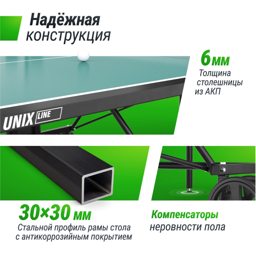 Всепогодный теннисный стол UNIX Line Compact Outdoor 6mm ACP  (Green)