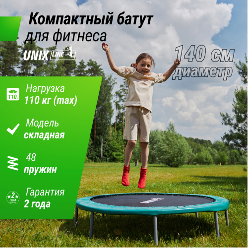 Батут спортивный UNIX Line FITNESS Compact (140 cм)