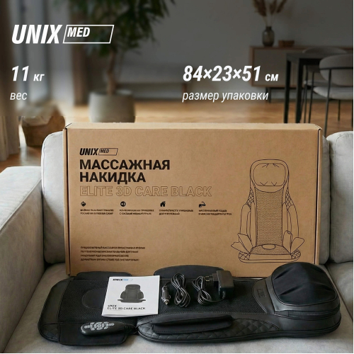 Массажная накидка UNIX Elite 3D Care Black