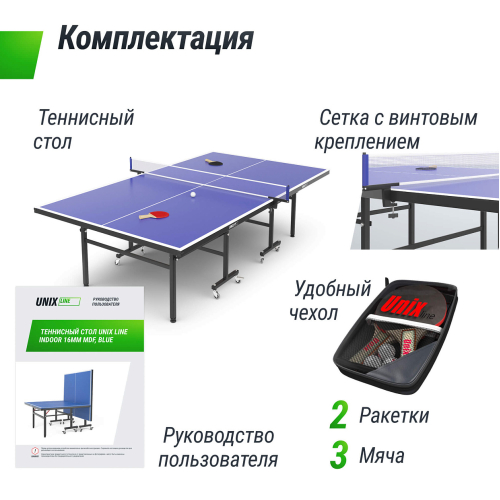 Теннисный стол UNIX Line Indoor 16 mm MDF (Blue)