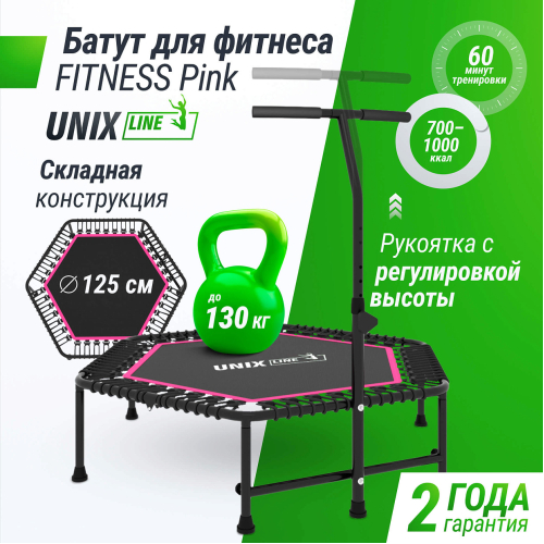 Батут спортивный UNIX Line FITNESS Pink (125 см)